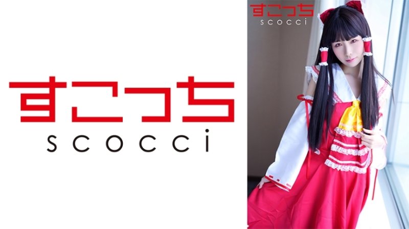 SCOH-115 【中出】製作精挑細選的美少女角色扮演，讓我的孩子懷孕！ [Expo Reimu] 澪真白 - 真白美生