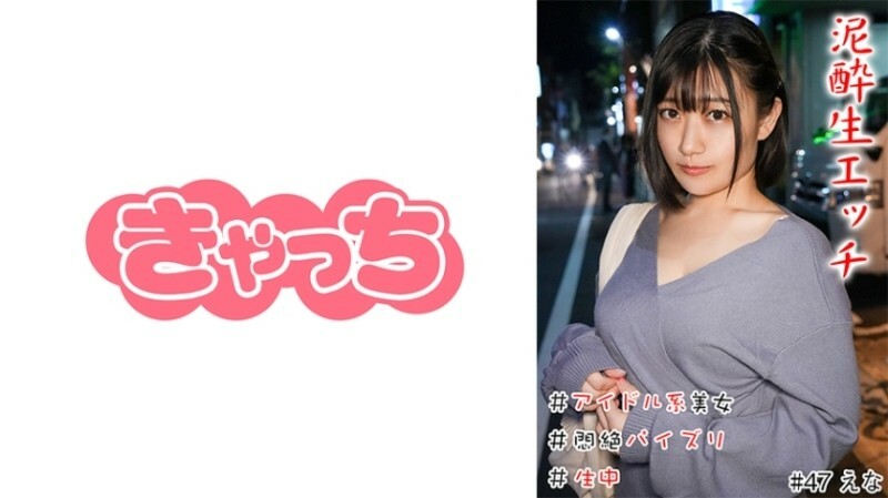 HNHU-0047 Mud Raw Etch#偶像美女#巨乳#痛苦乳交#中學生#連續性高潮