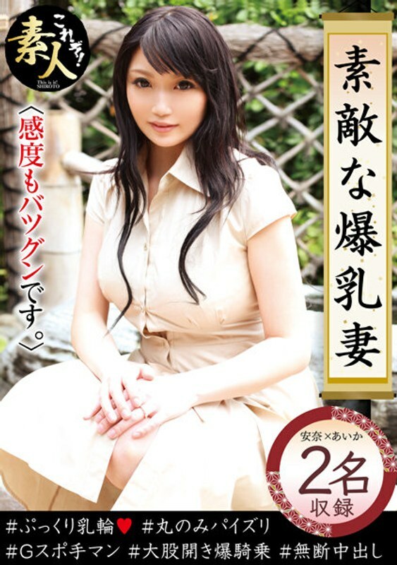 KRS-190 巨乳好人妻05 敏感度也很出眾。