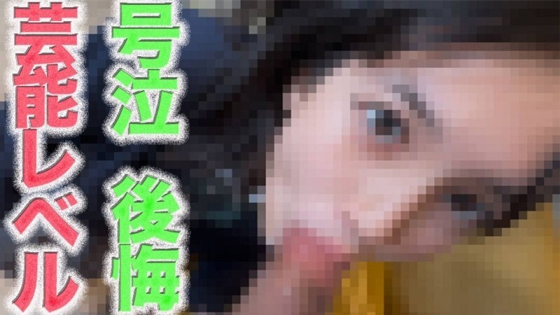 FC2-PPV-4786018 藝能界的才子登場啦！ ！ ！絕色美女！ ！ ！淚水、悔恨、嗚咽，19歲！全裸！縣道野外露臉＆「隨便你」中出第二彈，煩惱、悔恨、嗚咽「畢竟害怕，所以請把我的臉弄模糊」個人拍